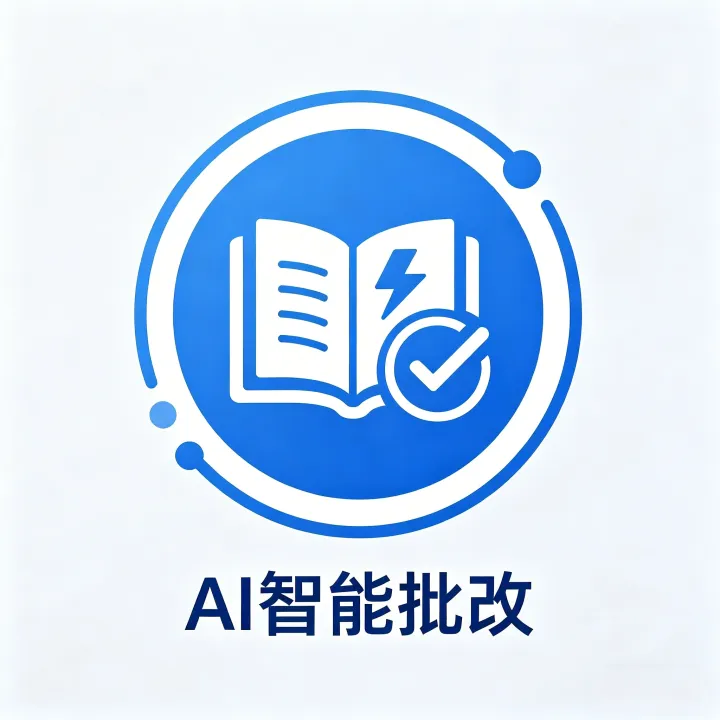 AI智能批改logo